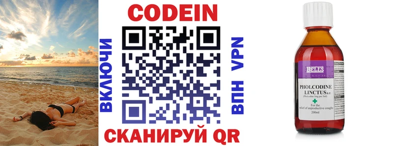 Codein напиток Lean (лин)  Бутурлиновка 